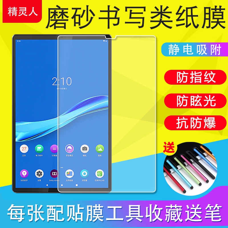 联想M10PlusTB-X606F平板保护膜