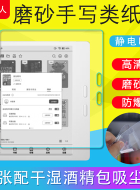 BOOX文石Leaf5/Leaf2/3/Page二代Color7电子书贴膜Leaf3C平板磨砂膜GO手写类纸绘画防反光防爆膜钢化超薄软膜