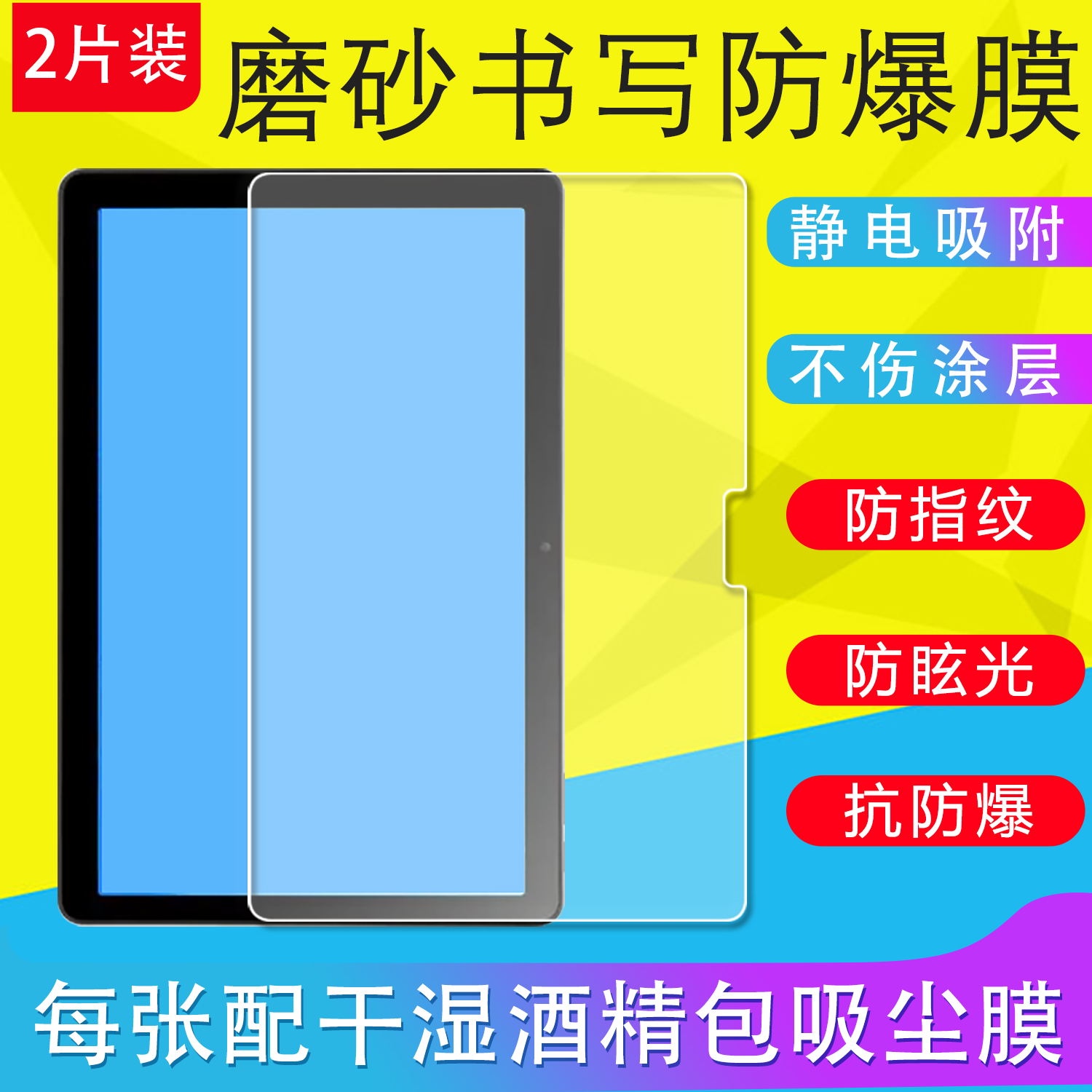 科大讯飞学习机C10平板电脑贴膜