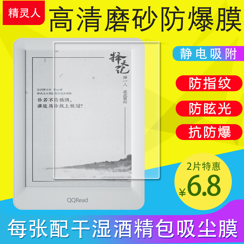 适用QQ阅读器CL212/CR316水墨屏保护膜磨砂膜防反光软膜高清膜防爆膜非钢化膜原装超薄书写类纸膜