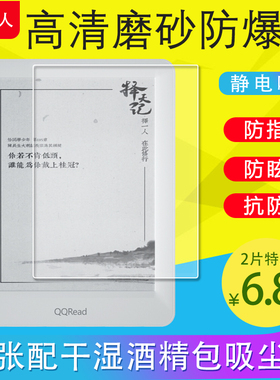 适用QQ阅读器CL212/CR316水墨屏保护膜磨砂膜防反光软膜高清膜防爆膜非钢化膜原装超薄书写类纸膜