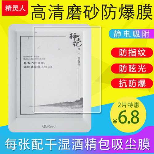 适用QQ阅读器CL212/CR316水墨屏保护膜磨砂膜防反光软膜高清膜防爆膜非钢化膜原装超薄书写类纸膜