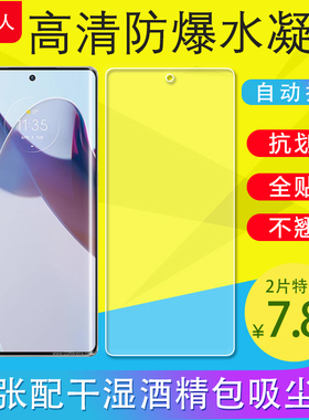 适用Moto摩托罗拉X30Pro/S30Pro 5G/50Pro/EDGE40/30Fusion//Ultra全屏水凝膜G85手机膜曲面膜磨砂膜非钢化膜