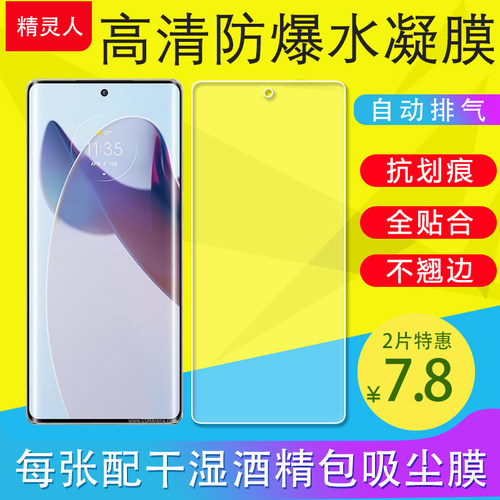 适用Moto摩托罗拉X30Pro/S30Pro 5G/50Pro/EDGE40/30Fusion//Ultra全屏水凝膜G85手机膜曲面膜磨砂膜非钢化膜