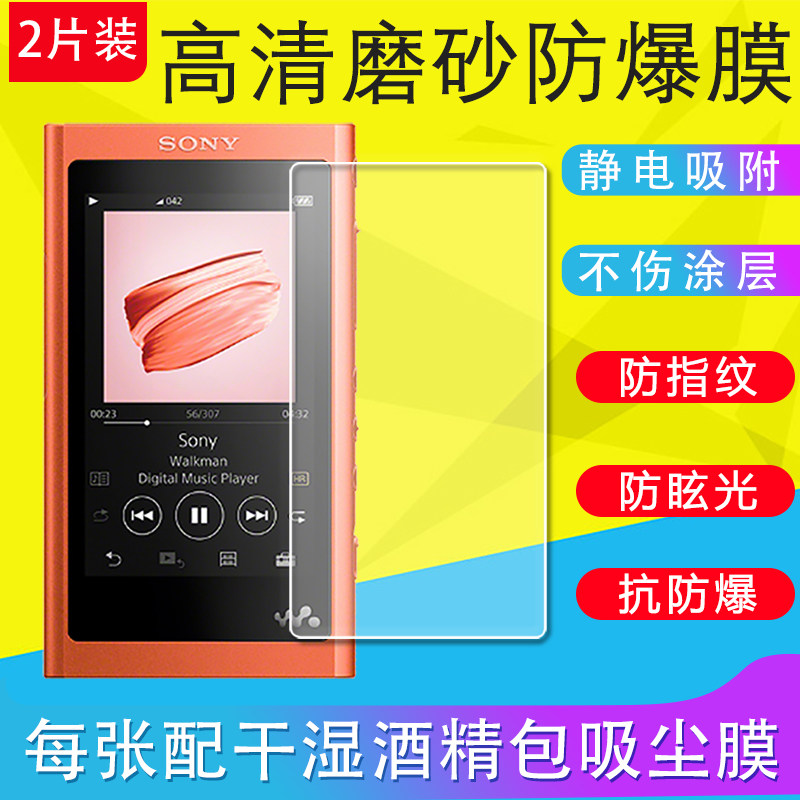 适用于SONY索尼NW-A55/A50/A56/A45/A35/A36/A30/A46/A37/A47播放器保护膜高清磨砂膜防指纹屏幕膜非钢化软膜