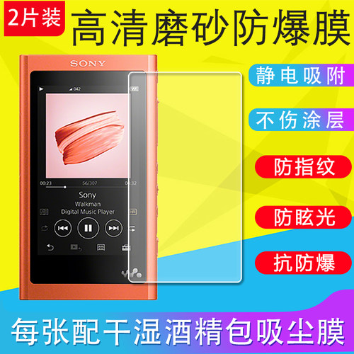 适用于SONY索尼NW-A55/A50/A56/A45/A35/A36/A30/A46/A37/A47播放器保护膜高清磨砂膜防指纹屏幕膜非钢化软膜