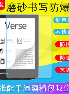 适用PocketBook Era Color 7寸/Verse 6寸/740 7.8寸磨砂膜防反光防爆膜电子阅读器高清防刮摔指纹护眼非钢化