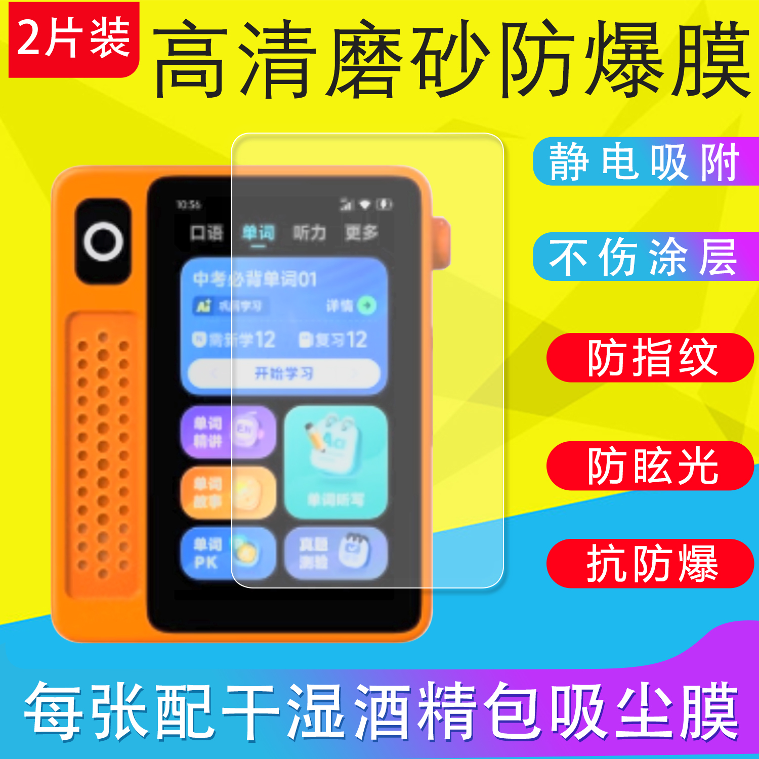 适用于科大讯飞Ai英语宝Pro保护膜EBOX磨砂膜书写类纸膜防反光护眼软膜非钢化膜普通膜