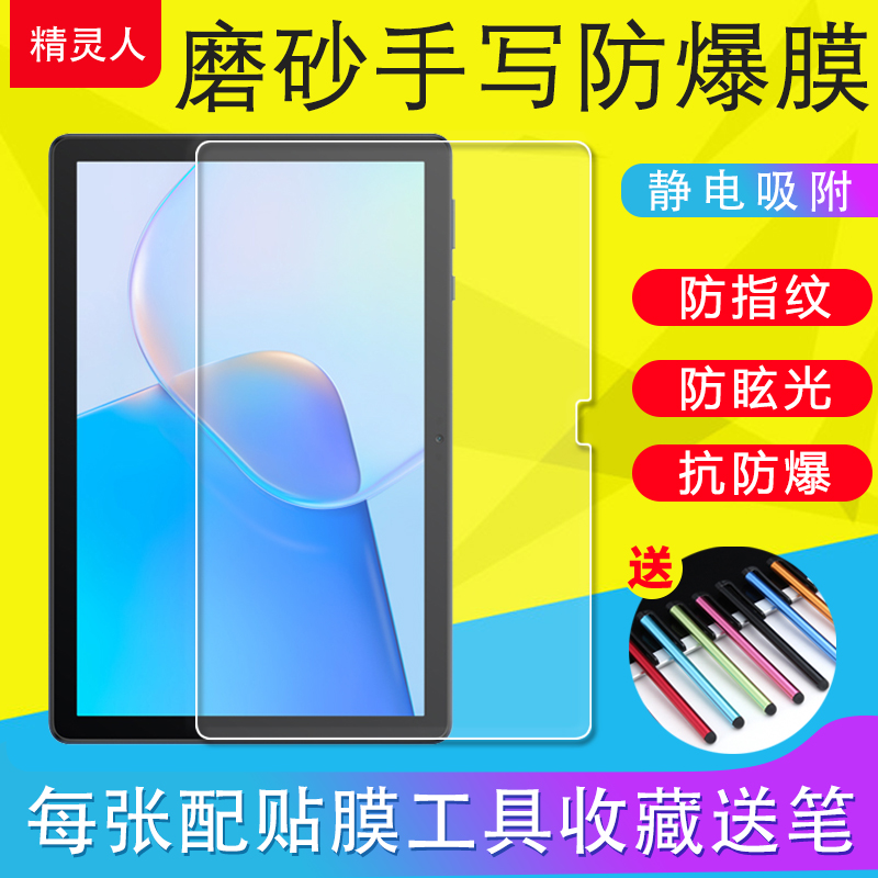 华为MatePadSE/C5e/荣耀X8贴膜