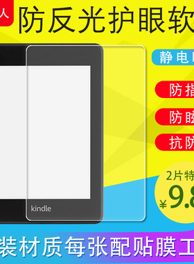 适用亚马逊Kindle Paperwhite4保护膜KPW4/5十代经典款防反光护眼防眩光高清磨砂软膜非钢化膜防爆原装膜