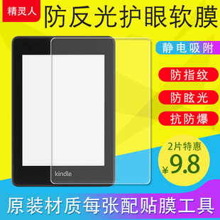 适用亚马逊Kindle Paperwhite4保护膜KPW4/5十代经典款防反光护眼防眩光高清磨砂软膜非钢化膜防爆原装膜