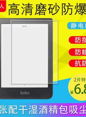 乐天Kobo Clara HD6 2018电子书Touch保护膜Nia磨砂膜N905C原装膜GLO HD n613防反光非钢化膜软膜