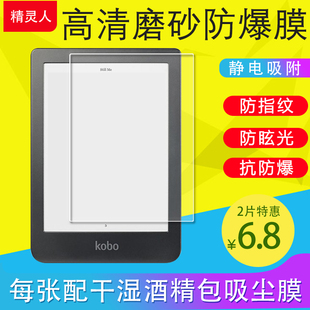 乐天Kobo Clara HD6 2018电子书Touch保护膜Nia磨砂膜N905C原装膜GLO HD n613防反光非钢化膜软膜