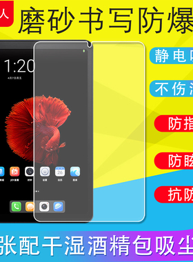 适用酷比魔方iplay50Pro/50mini/掌玩60mini平板保护膜Pro防爆mini2磨砂膜70miniPro类纸膜软膜非钢化膜