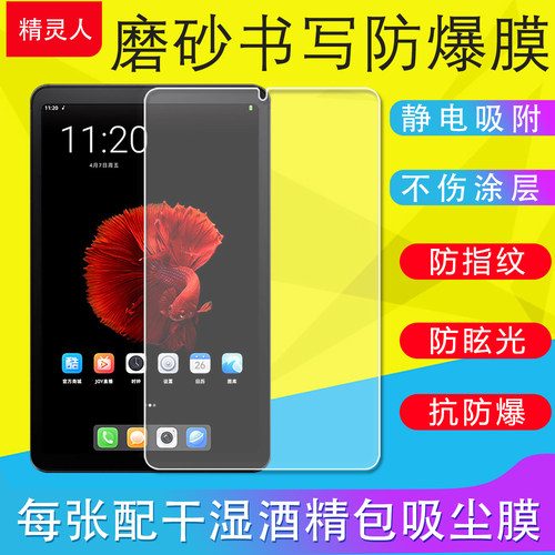 适用酷比魔方iplay50Pro/50mini/掌玩60mini平板保护膜Pro防爆mini2磨砂膜70miniPro类纸膜软膜非钢化膜