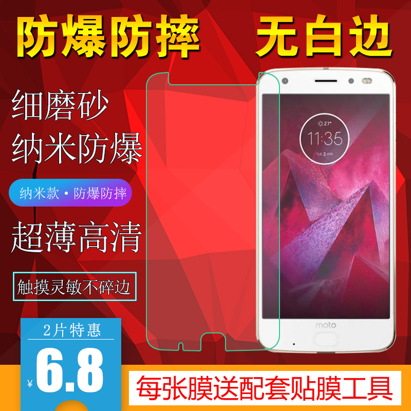 MotoZ2Force手机膜Z2018XT1789