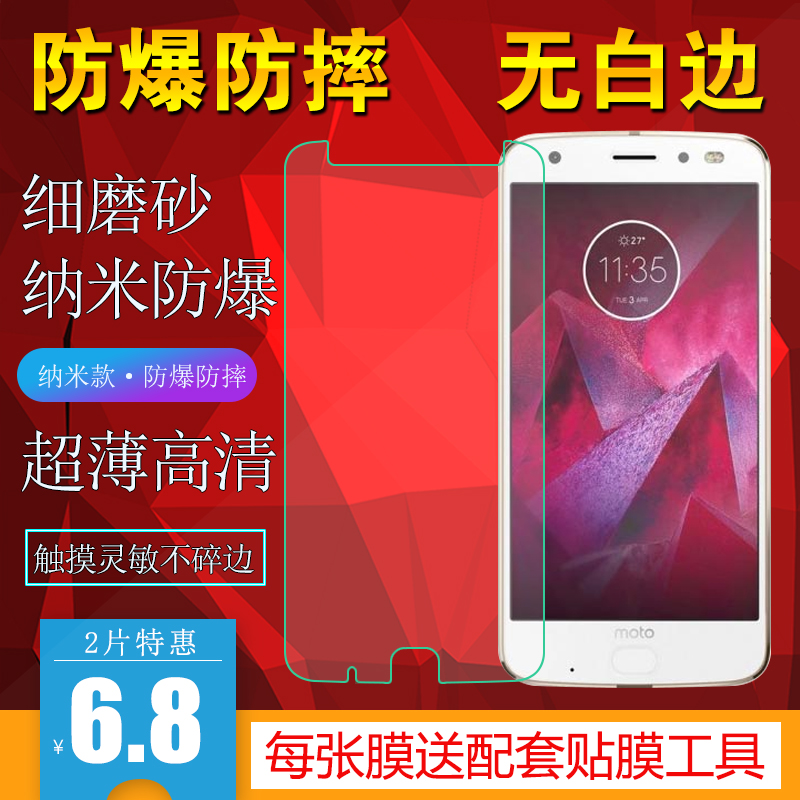 适用摩托罗拉Moto Z2Force手机膜Z2018 XT1789/Z2