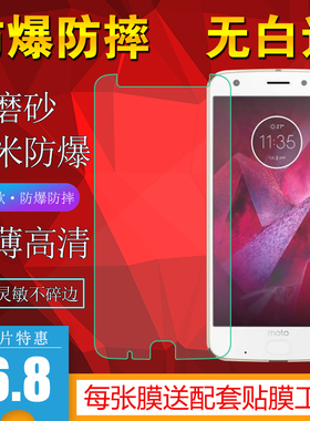 适用摩托罗拉Moto Z2Force手机膜Z2018 XT1789/Z2F保护贴膜软磨砂防爆非全屏