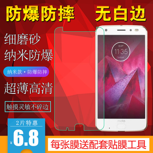 MotoZ2Force手机膜Z2018XT1789