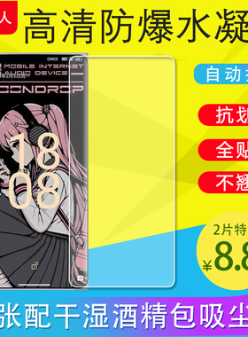 适用水月雨MIAD01全屏水凝膜手机膜保护贴膜高清膜屏幕膜非钢化膜防爆膜软膜全包