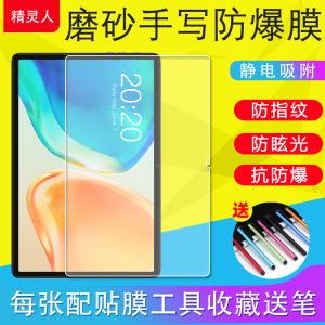 适用台电M40Plus/M40SE平板电脑贴膜保护膜高清软膜磨砂膜防反光手写膜绘画类纸膜防爆非钢化膜10.1寸