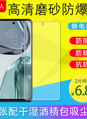 Moto G62/ G75/G15 G05 G66J G56 G05 E15 G66Y手机膜5G G32/G23/G13/G53非钢化膜G73防反光G14 G34磨砂膜