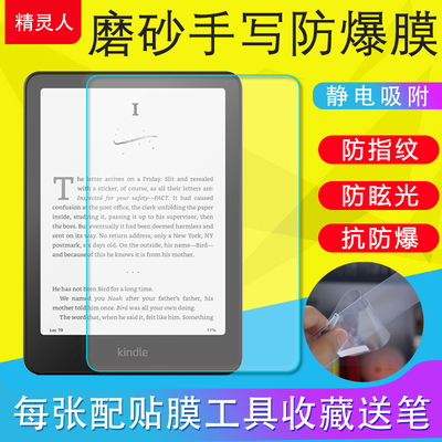 适用亚马逊Kindle Paperwhite十一代贴膜KPW5保护膜高清磨砂防反光类纸膜非钢化膜超薄软膜6.8寸