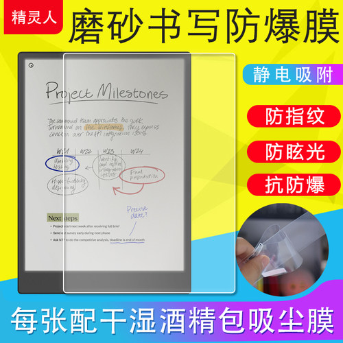 适用Remarkable Paper Pro/Move三代2024电子书阅读器保护膜磨砂膜书写类纸膜防反光防爆软膜非钢化膜