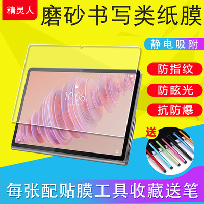 联想TabPlusTB351FU平板贴膜