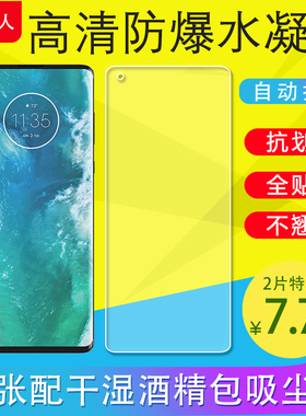 适用摩托罗拉Moto edge/plus/+/5G全屏水凝膜Edge+Plus 2023/2024/2025/Edge40Neo贴膜TPU全包防爆膜非钢化膜