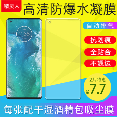 Motoedge/EDGE+plus/5G水凝膜