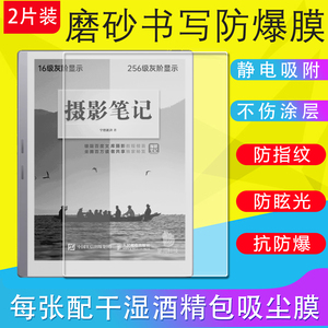 适用掌阅Smart X5Ultra保护膜贴膜磨砂膜X5U原装膜软膜防反光书写膜类纸膜非钢化软膜超薄膜