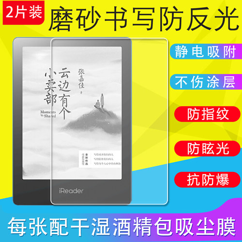 适用iReader掌阅Ocean Pro保护膜磨砂膜防反光facenote N1S/R686书写类纸膜贴膜软膜非钢化膜防爆膜高清膜