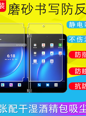 适用微软Surface Duo/Duo2屏贴膜磨砂膜手写膜平板保护膜防爆软膜超薄防反光非钢化膜纳米防爆膜