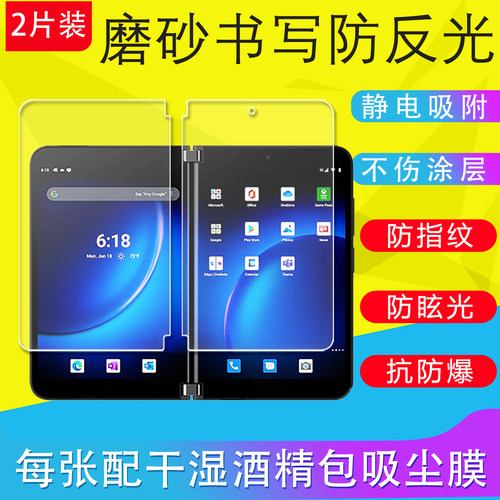 适用微软Surface Duo/Duo2屏贴膜磨砂膜手写膜平板保护膜防爆软膜超薄防反光非钢化膜纳米防爆膜