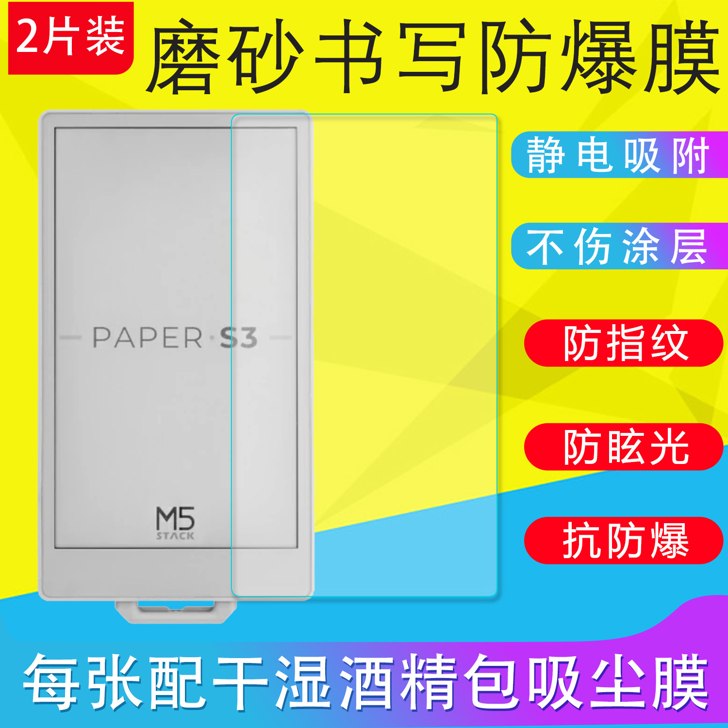 适用于M5Stack PaperS3电子书阅读器保护膜手机膜软膜磨砂膜防反光书写膜防爆膜非钢化膜 - 实物图