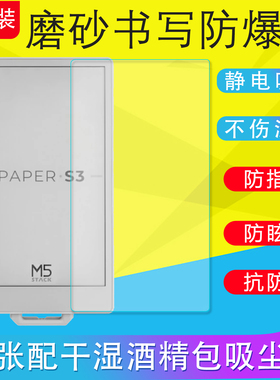适用于M5Stack PaperS3电子书阅读器保护膜手机膜软膜磨砂膜防反光书写膜防爆膜非钢化膜