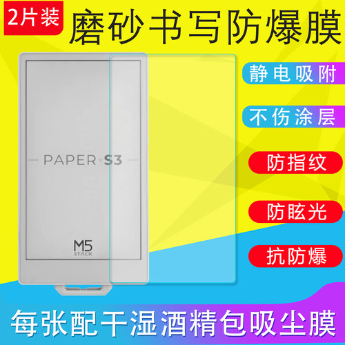 适用于M5Stack PaperS3电子书阅读器保护膜手机膜软膜磨砂膜防反光书写膜防爆膜非钢化膜