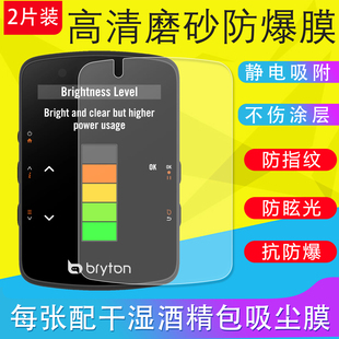 适用Bryton百锐腾Rider650 S510 S810骑行码 表保护膜软膜防反光磨砂膜非钢化膜高清膜防爆膜 550
