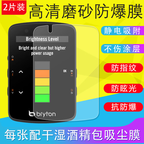 适用Bryton百锐腾Rider650/550/S510/S810骑行码表保护膜750SE软膜E10防反光磨砂膜非钢化膜高清膜防爆膜
