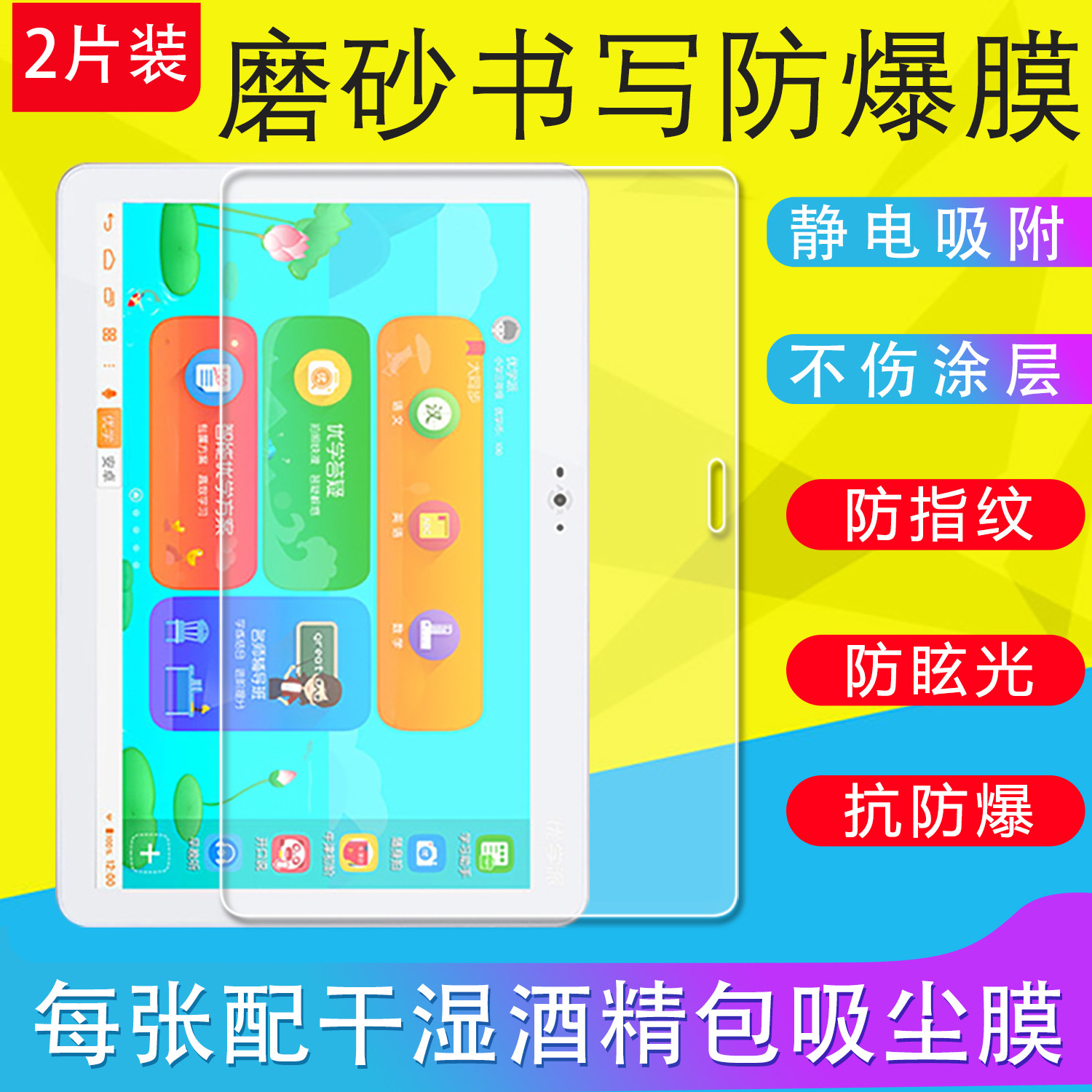 适用优学派U80/U56/U60/S20/S21/U59/U39保护膜U86/U27/U32膜U36磨砂膜U26防反光E16平板膜U90/U90E类纸膜