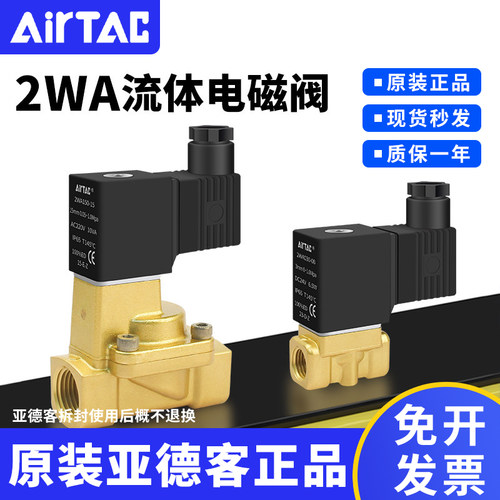 亚德客流体控制阀电磁阀2WA