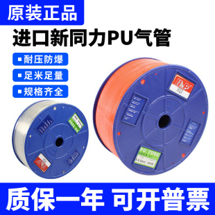 原装 8整卷气线 6.5 2.5 新同力气管PU4 5.5 N＆P
