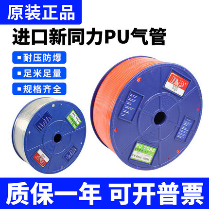 原装N＆P 新同力气管PU4*2.5/6*4/8*5/8*5.5/10*6.5/12*8整卷气线