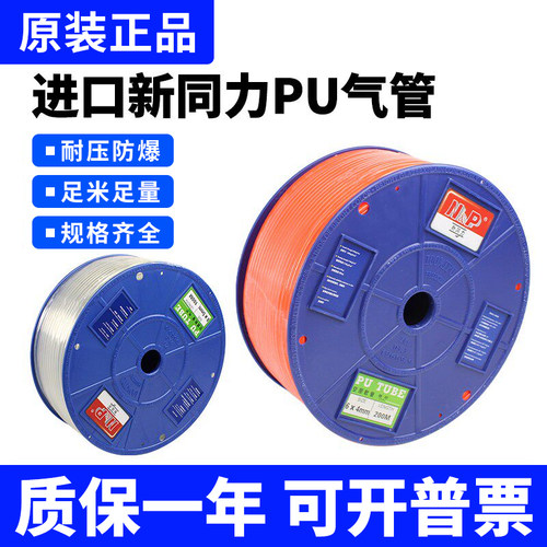 原装新同力pu48*5/8整卷气管