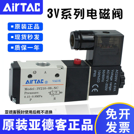 亚德客电磁阀两位三通电子气阀常闭3V110-06/3V210-08/3V310-10NC