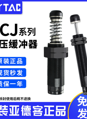 亚德客气缸液压阻尼可调油压缓冲器ACJ1007/1210/1412/2020/2525