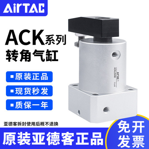 亚德客ACK夹紧旋转90度气缸