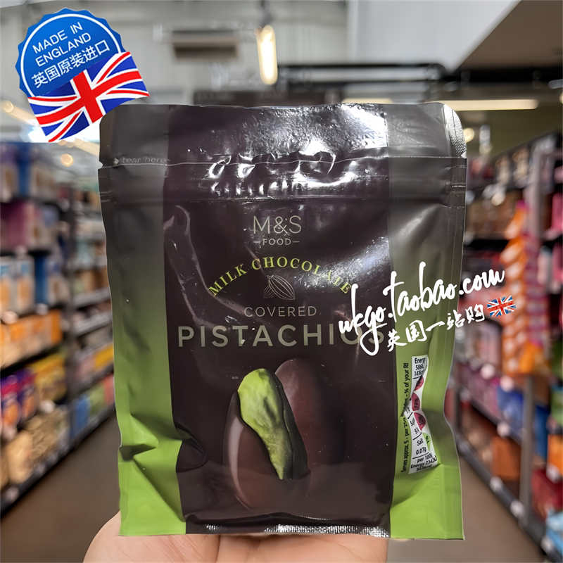 苏州现货 英国玛莎M&S马莎牛奶巧克力包裹开心果仁巧克力涂层130g