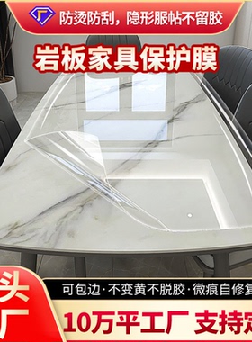 岩板家具保护膜加厚耐高温防油
